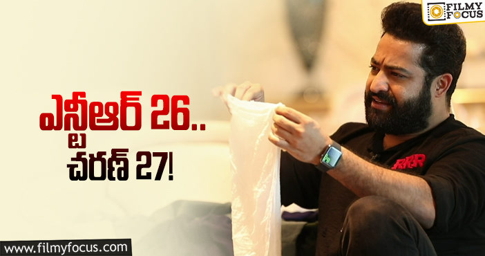 Jr NTR: మార్చి 26వ తేదీ సీక్రెట్ చెప్పేసిన తారక్!