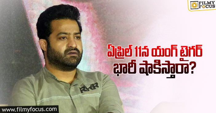 Jr NTR: ఫ్యాన్స్ ను కన్ఫ్యూజ్ చేస్తున్న యంగ్ టైగర్.. కానీ?