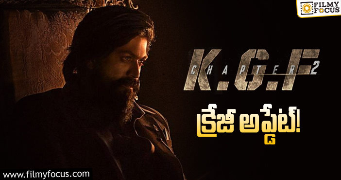 KGF2 Trailer: ‘కేజీఎఫ్ చాప్టర్ 2’ ట్రైలర్ రిలీజ్ ఎప్పుడంటే..?