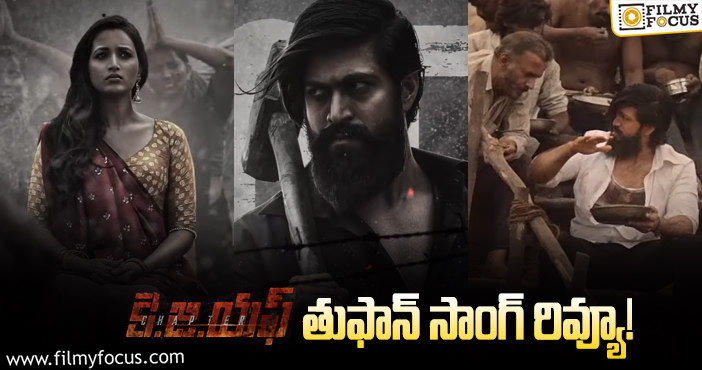 KGF2 Song: గూజ్ బంప్స్ తెప్పిస్తున్న తుఫాన్ సాంగ్..!