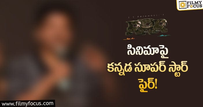 RRR Movie: కర్ణాటకలో ‘ఆర్ఆర్ఆర్’ సినిమా.. అభిమానులు హర్టు!