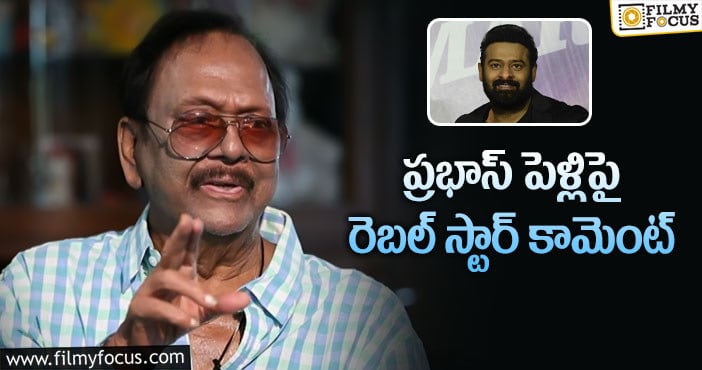 Krishnam Raju, Prabhas: ప్రభాస్ పిల్లలతో నటించాలని ఉంది: కృష్ణంరాజు