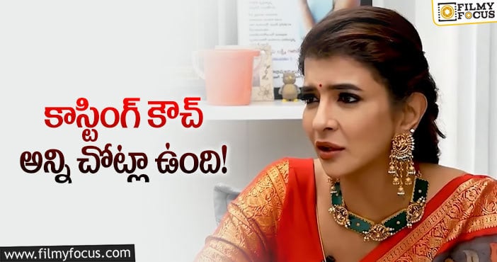 Manchu Lakshmi: క్యాస్టింగ్‌ కౌచ్‌లో మంచు లక్ష్మి కామెంట్స్‌ వైరల్‌!