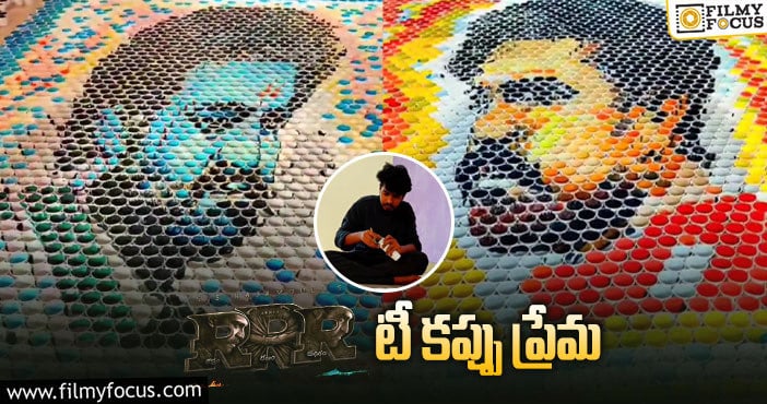 Jr NTR, Ram Charan:ఆర్‌ఆర్‌ఆర్‌ మేనియా.. ఈ వైరల్‌ వీడియో చూశారా!