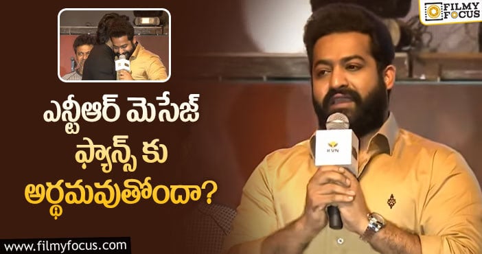 Jr NTR: ఫ్యాన్స్ వార్ పై ఎన్టీఆర్ అలా రియాక్ట్ అయ్యారా?