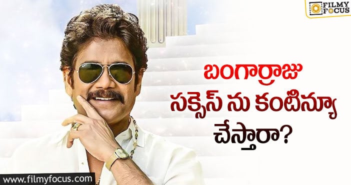 Nagarjuna:ప్రయోగాలకే ఓటేస్తున్న కింగ్ నాగార్జున.. కానీ?