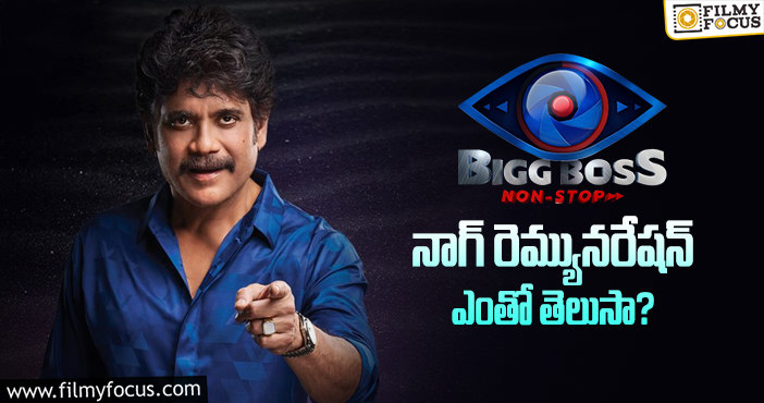 Nagarjuna Remuneration: అబ్బో ‘బిగ్ బాస్’ ఓటిటి సీజన్ కు కూడా నాగ్ గట్టిగానే అందుకున్నారు..!