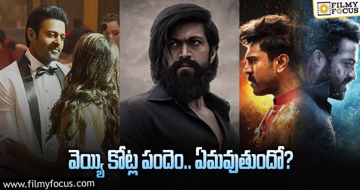 Pan India Movies: పాన్‌ ఇండియా పవర్‌ చూపించే టైమ్‌ ఇదే..!