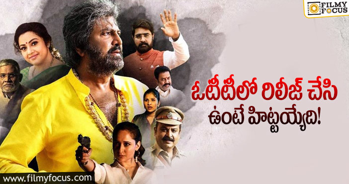 Son of India Movie: సన్నాఫ్ ఇండియాపై పరుచూరి షాకింగ్ కామెంట్స్!