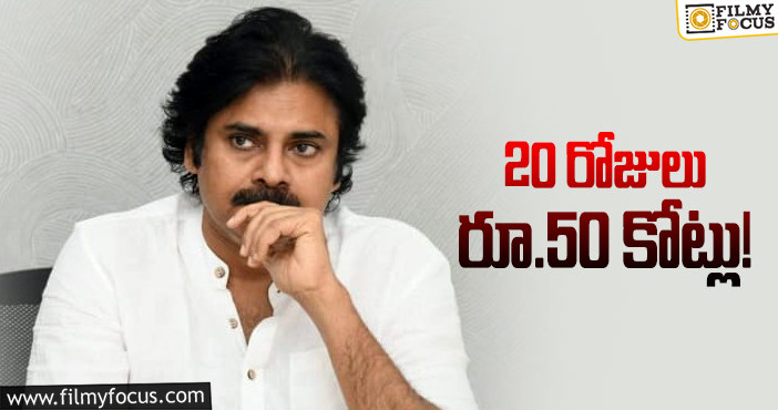 Pawan Kalyan: మరో రీమేక్ కు పవన్ సిద్ధం.. భారీగా పారితోషికం..!