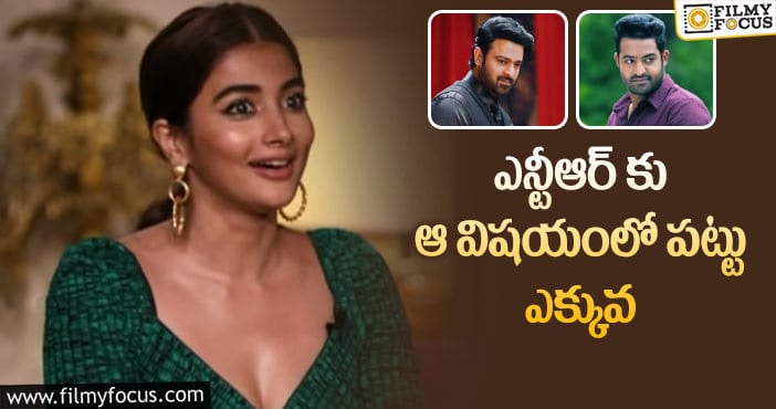 Pooja Hegde: ప్రభాస్ ప్రత్యేకత అదే అంటున్న పూజా హెగ్డే!