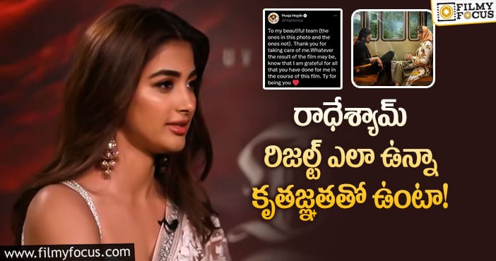 Pooja Hegde: వైరల్ అవుతున్న పూజా హెగ్డే షాకింగ్ ట్వీట్!