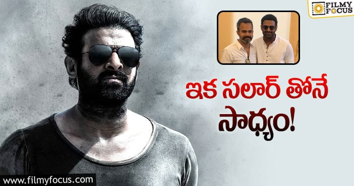 Prabhas: ప్రభాస్ ఫ్యాన్స్ ఆశలన్నీ ఆ ఒక్క సినిమాపైనే