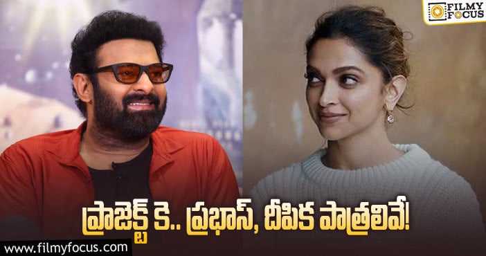 Prabhas, Deepika: మెల్లమెల్లగా లీక్‌ అవుతున్న ‘ప్రాజెక్ట్‌ కె’ వివరాలు!