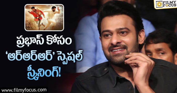 Prabhas, RRR: ప్రభాస్ కోసం ‘ఆర్ఆర్ఆర్’ టీమ్ ప్లాన్!