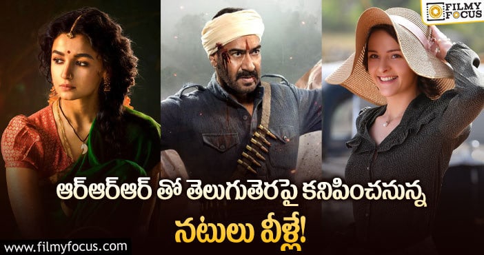 RRR Movie: ఆర్ఆర్ఆర్ మూవీపై అంచనాలు పెంచుతున్న పాత్రలు ఇవే?