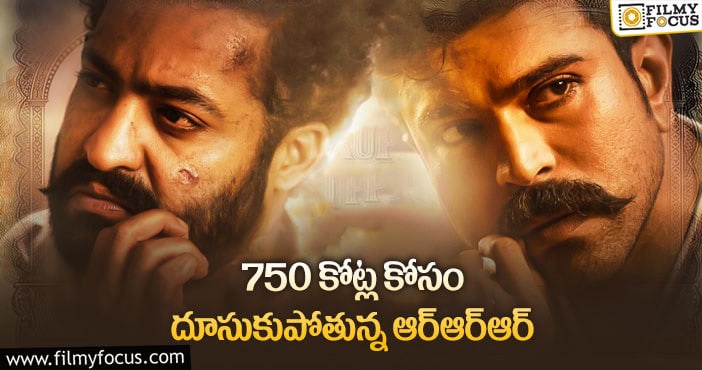 RRR Collections: ఆర్ఆర్ఆర్ కలెక్షన్స్ సునామీ.. అప్పుడే అన్ని కోట్లా!