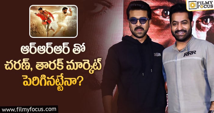 Jr NTR, Ram Charan: ఆర్ఆర్ఆర్ తో స్టార్ హీరోల కల నెరవేరిందా?