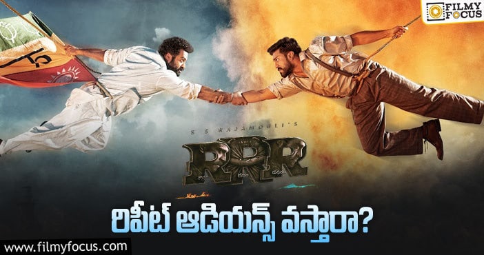 RRR Movie: ఆర్ఆర్ఆర్‌ రేంజ్ ను డిసైడ్ చేసే ఫ్యాక్టర్ ఇదే!