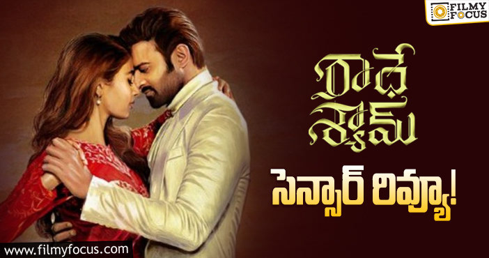 Radhe Shyam Movie: రాధేశ్యామ్ గురించి సెన్సార్ సభ్యులు అలా అన్నారా?