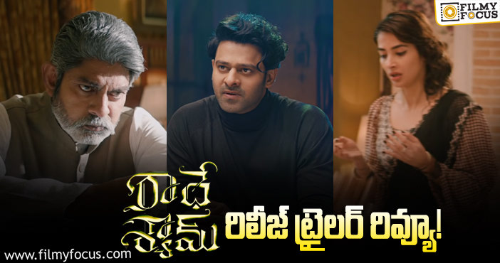 Radhe Shyam New Trailer: ఫైట్లు లేవేమో కానీ ఇంట్రెస్టింగ్ ఎలిమెంట్స్ చాలా ఉన్నాయి..!