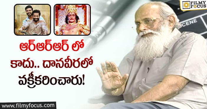 Vijayendra Prasad: దానవీరపై షాకింగ్ కామెంట్స్ చేసిన విజయేంద్రప్రసాద్!