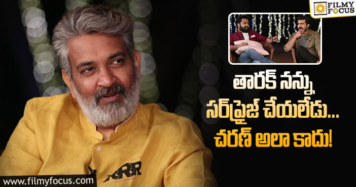 Rajamouli: తన హీరోల గురించి జక్కన్న ఆసక్తికర కామెంట్స్‌!