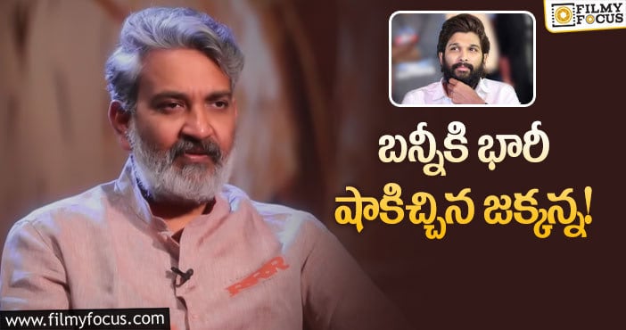 Rajamouli, Allu Arjun: అల్లు అర్జున్ తో సినిమాపై రాజమౌళి అలా అన్నారా?