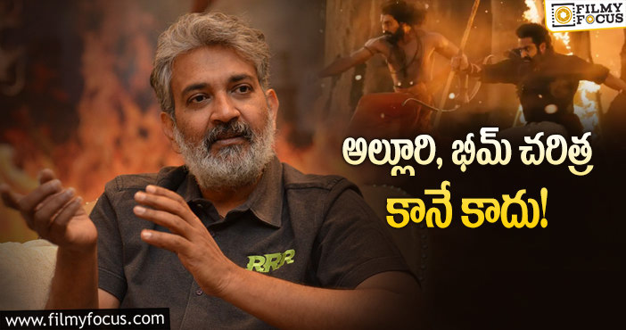 Rajamouli: ఆ విమర్శలకు క్లారిటీ ఇచ్చేసిన జక్కన్న!