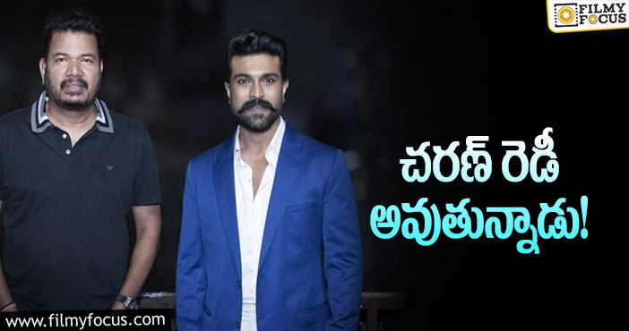 Ram Charan, Shankar: శంకర్‌ సినిమా సెట్స్‌పై ఉండగానే స్టార్ట్‌ చేస్తారా!