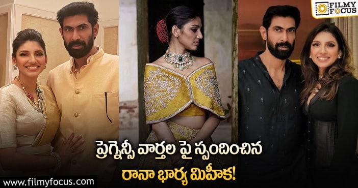 Rana ,Miheeka : రానా భార్య ప్రెగ్నెంట్?… నిజమేనా?