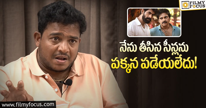 Director Sagar: ఆ గాసిప్స్ పై క్లారిటీ ఇచ్చిన భీమ్లా డైరెక్టర్!