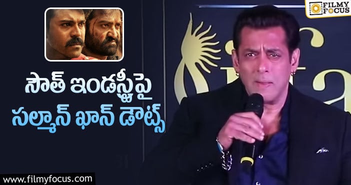 Salman Khan: ఆర్ఆర్ఆర్ హిట్.. కానీ హిందీ సినిమాలు సౌత్ లో ఆడవేందుకు: సల్మాన్ ఖాన్