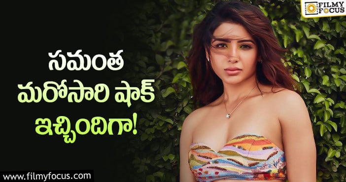 Samantha: సమంత గ్లామరస్ ట్రీట్.. నెవ్వర్ బిఫోర్ అనేలా!