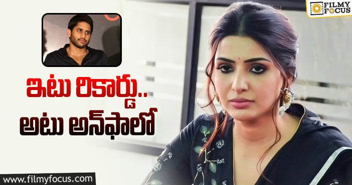 Samantha, Naga Chaitanya: చైతు విషయంలో సమంత మరో డెసిషన్!