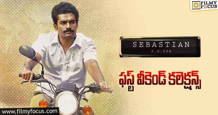 Sebastian PC 524 Collections: నిరాశపరిచిన ‘సెబాస్టియన్ PC 524’ మొదటి వీకెండ్ కలెక్షన్స్..!