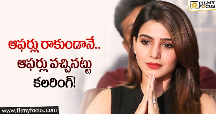 Samantha: సమంతకి బిజినెస్ తెలివితేటలు పెరిగిపోయాయట..!