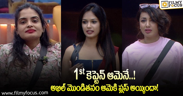 Bigg Boss Telugu OTT: బిగ్ బాస్ హౌస్ లో మొదటి ఇంటి కెప్టెన్ ఎవరు తెలుసా..?