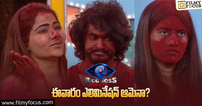 Bigg Boss Elimination: మూడోవారం బిగ్ బాస్ హౌస్ నుంచీ బయటకి ఎవరు వస్తున్నారో తెలుసా..?