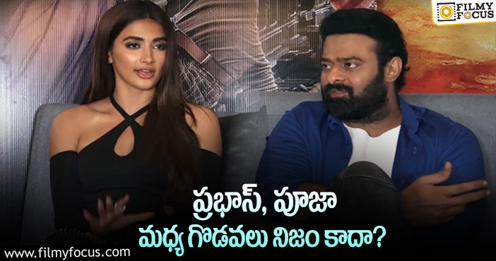 Prabhas, Pooja Hegde: పూజా హెగ్డేపై కావాలనే అలా ప్రచారం చేశారా?