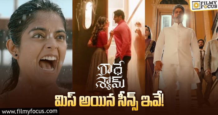 Radhe Shyam Movie: ‘రాధే శ్యామ్’ ట్రైలర్లో కనిపించి సినిమాలో మిస్సైన సన్నివేశాలు ఇవే..!