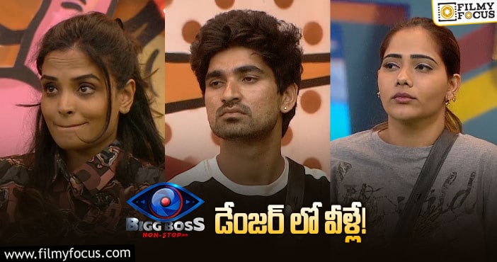 Bigg Boss Non-Stop: ఈవారం ఆసక్తికరమైన ఎలిమినేషన్..! ఓటింగ్ లో టాప్ ఎవరంటే..!