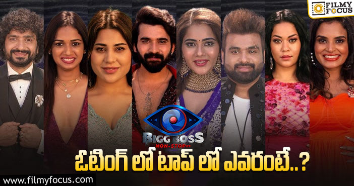 Bigg Boss Telugu OTT: ఈవారం ఎలిమినేషన్ అయ్యేది ఎవరో తెలుసా..?