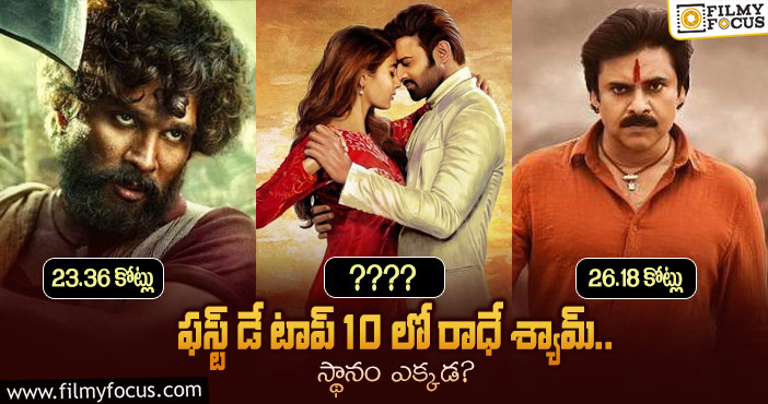 Tollywood Collections: తెలుగు రాష్ట్రాల్లో అత్యధిక కలెక్షన్లు రాబట్టిన  సినిమాలు..?