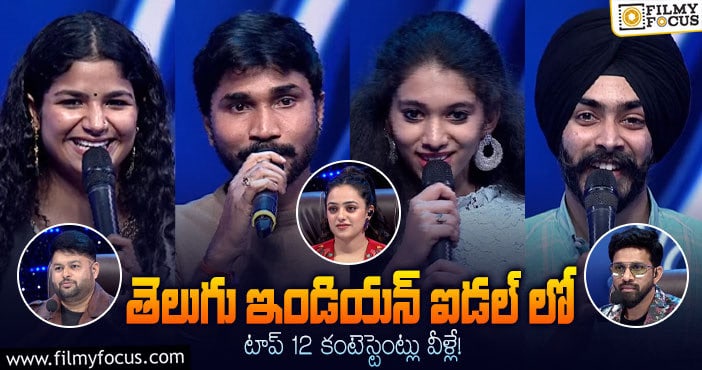 Telugu Indian Idol: ఆహా సింగింగ్ షోలో అదరగొట్టిన టాప్ సింగర్లు వీళ్లే!