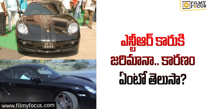 Jr NTR Car: ఎన్టీఆర్ కారుని అడ్డుకున్న పోలీసులు.. వాటిని తొలగించే వరకు రచ్చ రచ్చ..!