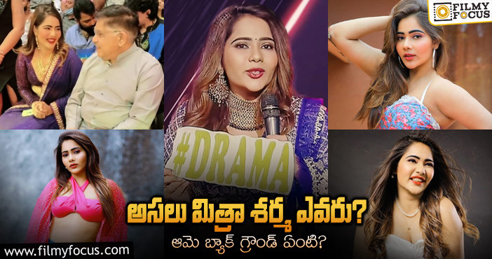 Mitraaw Sharma: ‘బిగ్ బాస్’ కంటెస్టెంట్ మిత్రా శర్మ గురించి ఆసక్తికరమైన  10 విషయాలు..!