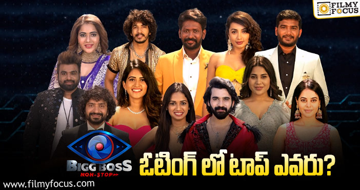 Bigg Boss Voting: ఈ సీజన్ లో లేడీ బిగ్ బాస్ విన్నర్ ని చూసే అవకాశం..! అదే జరిగితే ఫైనల్స్ లో పక్కా..!