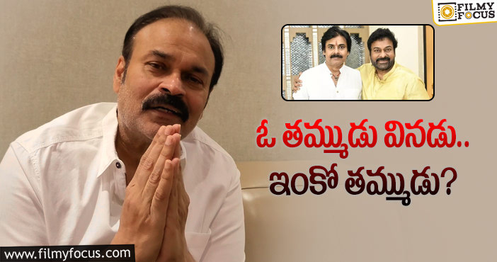 Nagababu: అడకత్తెరలో పోక చెక్కలా చిరంజీవి పరిస్థితి!