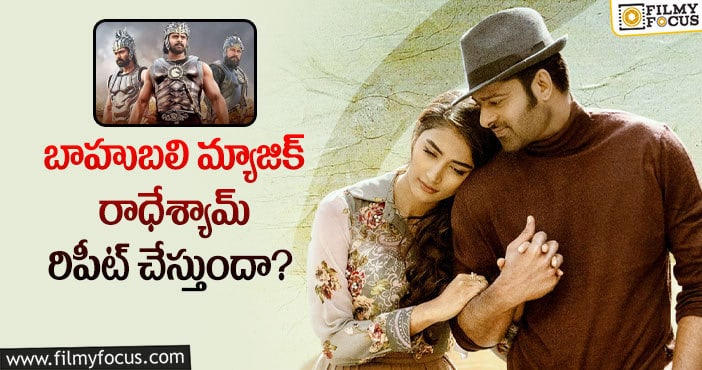 Prabhas: రాధేశ్యామ్ సినిమాకు హిందీ రిజల్ట్ కీలకమా?